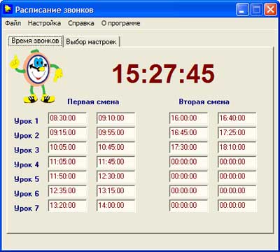 программа школьный звонок скачать